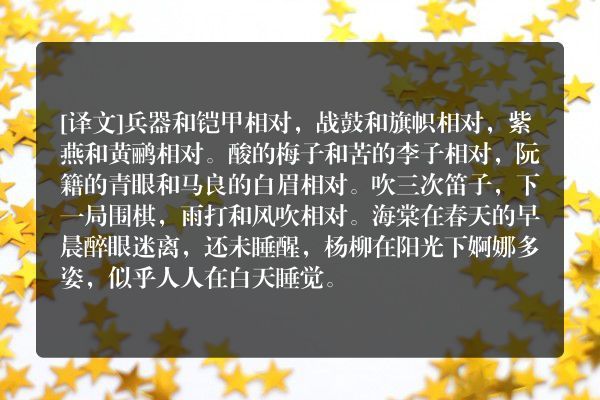 五微戈对甲译文
