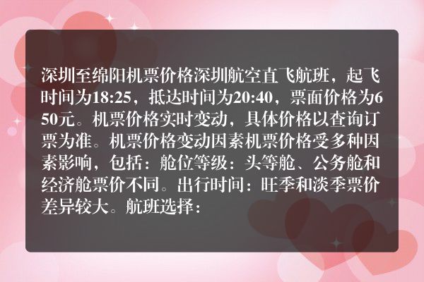 北京至四川成都航班票价查询