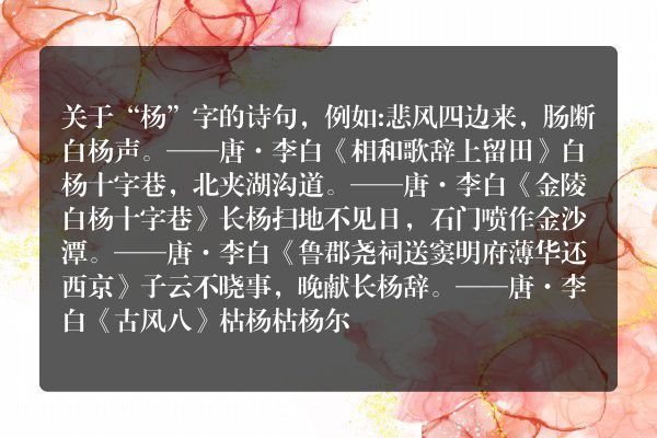 杨字的诗句有哪些