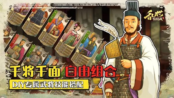 乱世之战官方正版